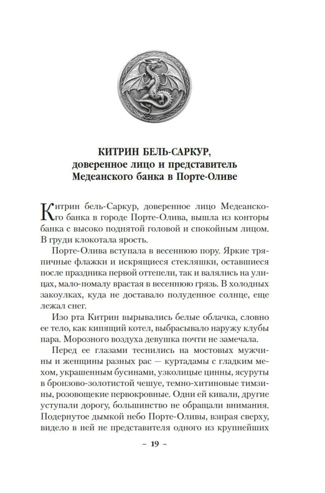 Кинжал и монета. Книга 2. Королевская кровь